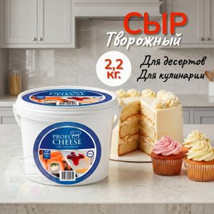 СЫР творожный сливочный 70% 2.2 кг, ПРОФИЧИЗ, РОССИЯ