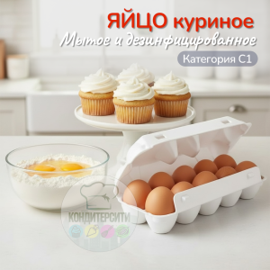 Яйца куриные мытые и дезинфицированные, 10 шт, Россия