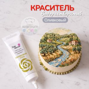 Краситель Топ декор гелевый водорастворимый Оливковый, 100 гр.