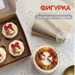 Фигурка из глазури "Колокольчики"  4 шт.