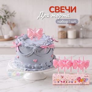 Набор свечей для торта «Розовые бантики», 5 шт