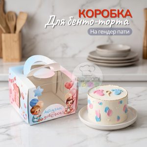 Коробка для бенто-торта «В ожидании чуда» 16×16×12.5 см